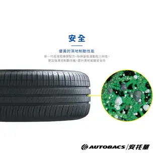 MICHELIN 米其林輪胎 ENERGY SAVER 4 - 185/55/16 安全/省油/高里程/轎車胎