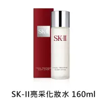 在飛比找蝦皮購物優惠-SK-II 亮采化粧水 160ml❣️快速出貨