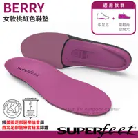 在飛比找蝦皮商城優惠-【美國 Superfeet】女款足弓運動鞋墊 BERRY桃紅