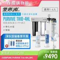 在飛比找momo購物網優惠-【EVERPURE 愛惠浦】PURVIVE Trio-4HL