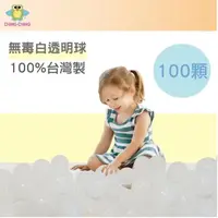 在飛比找momo購物網優惠-【ChingChing 親親】100%台灣製 100顆7cm