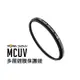 ROWA-JAPAN MCUV 多層鍍膜保護鏡 【67mm】