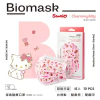 在飛比找ETMall東森購物網優惠-【BioMask保盾】雙鋼印醫療口罩-Charmmy Kit