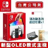 在飛比找遠傳friDay購物精選優惠-NS Switch 新型OLED款式主機 白 台灣公司貨+遊