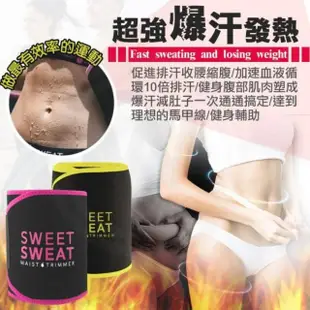 【NEXTdeal】SWEET SWEAT 爆汗腰帶 發熱護腰帶(運動/束腹/護腰帶/束腰帶)