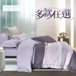 【ISLAND S. HOME 眠島家居】3M吸濕排汗┃奧地利天絲TENCEL┃ 雙人薄被套 -多款任選