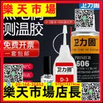 （高品質）熱電偶膠水D-3溫升膠臺灣協達SATLON熱電藕D3膠水606固化劑冷凝劑導線K型感溫線固定高溫膠電燈線路板