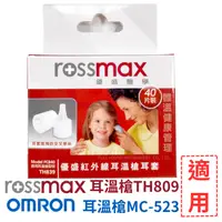 在飛比找蝦皮商城優惠-Rossmax優盛 耳溫槍專用耳套PC840-40入盒 (T