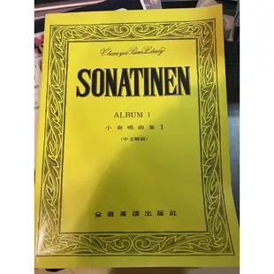 Sonatinen album 1 小奏鳴曲集1