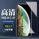 IPhone XR 11 保護貼 非全覆蓋玻璃透明高清鋼化膜手機保護貼