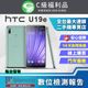 【福利品】HTC U19e (6+128) 全機7成新