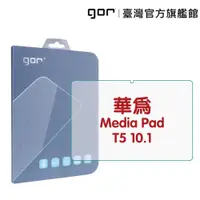 在飛比找蝦皮商城優惠-【GOR保護貼】華為 Mediapad T5 10.1 平板