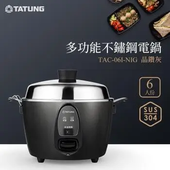 TATUNG 大同 6人份 保溫開關功能 不鏽鋼電鍋(晶鑽灰) TAC-06I-NIG -庫