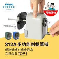 在飛比找蝦皮購物優惠-【KW triO】大小通吃兩用削鉛筆機 KW-312A.(混