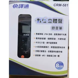 快譯通 數位立體聲錄音筆_8G(CRM-581)