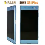 【通訊無阻】索尼 SONY XPERIA XA1 PLUS 帶框 螢幕 總成 液晶 背蓋 電池蓋 100%全新 公司貨