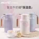 【上新下殺】日本MOSH高顏值水壺 可旋轉 復古牛奶瓶 1500ML 304不鏽鋼 真空保溫瓶 復古保溫壺 保溫瓶