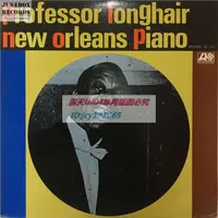 在飛比找露天拍賣優惠-絕版碟 Professor Longhair_New Orl