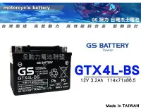 在飛比找Yahoo!奇摩拍賣優惠-全動力-統力 GS 全新 機車電池 GTX4L 4號電池 S