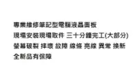 在飛比找Yahoo!奇摩拍賣優惠-台北光華商場 筆電螢幕維修 東芝 TOSHIBA PORTE