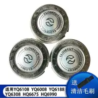 在飛比找Yahoo!奇摩拍賣優惠-現貨飛利浦剃須刀刀頭配件YQ6108 6008 6188 6