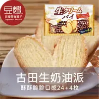 在飛比找樂天市場購物網優惠-【豆嫂】日本零食 Furuta古田生奶油派★7-11取貨29