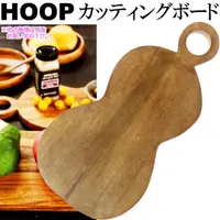 在飛比找蝦皮商城優惠-日本HOOP木製砧板-葫蘆