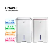 在飛比找蝦皮商城優惠-HITACHI 日立22公升清淨除濕機RD-450HG玫瑰金