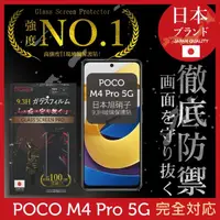 在飛比找momo購物網優惠-【INGENI徹底防禦】小米 POCO M4 Pro 5G 