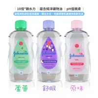 在飛比找蝦皮商城優惠-Johnson's 舒眠嬰兒潤膚油 300ml 嬌生嬰兒油 