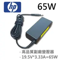 在飛比找松果購物優惠-HP 高品質 65W 變壓器 ENVY Ultrabook 