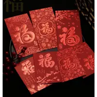 在飛比找蝦皮購物優惠-紅包通用中式婚禮紅包中國新年訂婚婚禮紅包