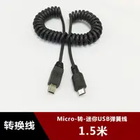 在飛比找露天拍賣優惠-現貨MINI USB轉MICRO 公對公數據轉換線 T型口轉