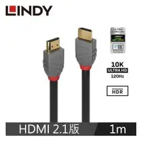 在飛比找有閑購物優惠-LINDY林帝 ANTHRA系列 HDMI 2.1(TYPE