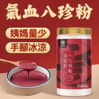 在飛比找蝦皮購物優惠-【新品】奇亞籽八珍粉 五穀雜糧粉 養生代餐糊 手腳冰涼  氣