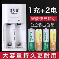 在飛比找ETMall東森購物網優惠-德力普5號磷酸鐵鋰電池大容量14500充電電池套裝3.2V數