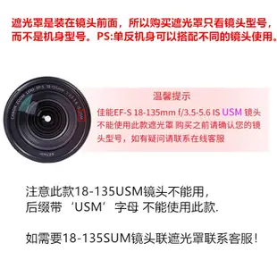 【新款現貨】適用佳能70D 60D 600D 80D 18-135鏡頭遮光罩 67mm EW-73B遮陽罩