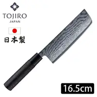 在飛比找momo購物網優惠-【藤次郎】日本製 黑疾風大馬士革鋼 菜切廚刀 16.5cm(