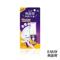 在飛比找蝦皮購物優惠-【飛宜得Fayd】噴霧OK繃10ml 公司貨