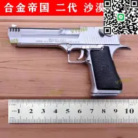 在飛比找露天拍賣優惠-1:2.05金屬 合金帝國 二代 沙漠之鷹模型槍玩具 不可發