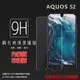 SHARP 夏普 AQUOS S2 FS8010 FS8016 鋼化玻璃保護貼 9H 螢幕保護貼 鋼貼 鋼化貼 玻璃貼 玻璃膜 保護膜 手機膜