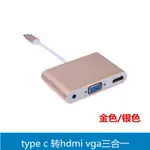 TYPE-C轉HDMI+VGA轉換器 USB3.1 TO HDMI TYPE C高清轉接線三合一