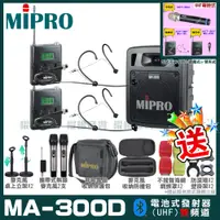 在飛比找PChome24h購物優惠-MIPRO MA-300D 雙頻道迷你型無線擴音機(UHF)