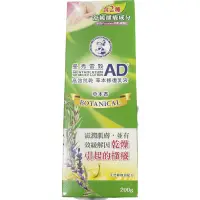 在飛比找蝦皮購物優惠-曼秀雷敦 AD 高效抗乾草本修復乳液 200g 草本香 敏感