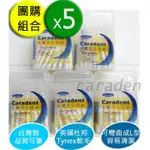 團購優惠價【卡樂登】50支X5共250支 I 型 牙間刷 牙縫刷 黃L(1.5MM) 刷柄可彎 送攜帶盒