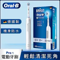 在飛比找Yahoo奇摩購物中心優惠-(買一送一)德國百靈Oral-B-PRO1 3D電動牙刷-簡