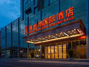 維也納國際酒店(宜昌火車東站店)Vienna International Hotel (Yichang East Railway Station)