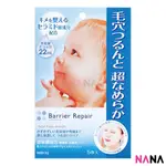 MANDOM BARRIER REPAIR 曼丹嬰兒肌高浸透緊緻毛孔面膜 - 藍盒(5枚)