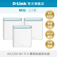 在飛比找蝦皮商城優惠-D-Link 友訊 M32 AX3200 MESH 雙頻 無