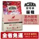 ACANA 愛肯拿 室內開胃 1.8kg-4.5kg【大包免運】低GI 雞肉 鯡魚+蔓越莓 貓糧『WANG』